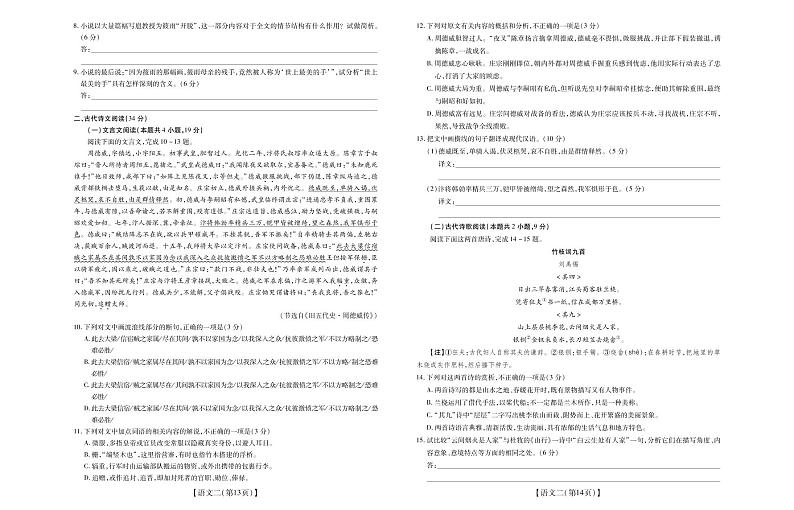 2020高考仿真模拟押题卷语文(二)03