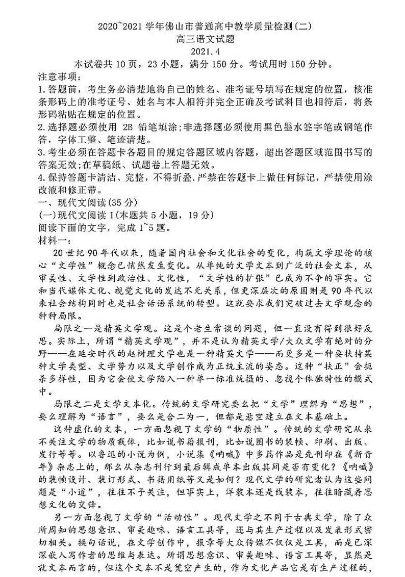 2021佛山二模语文试卷+答案第1页