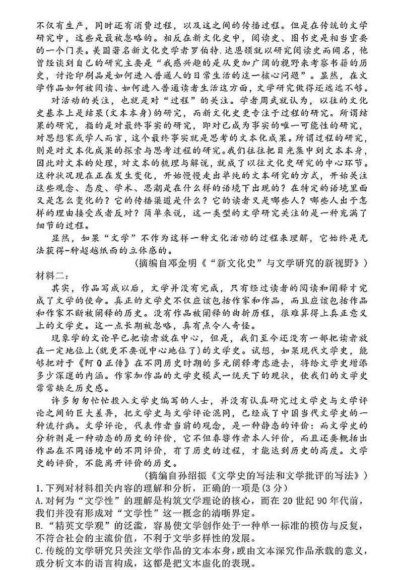 2021佛山二模语文试卷+答案第2页