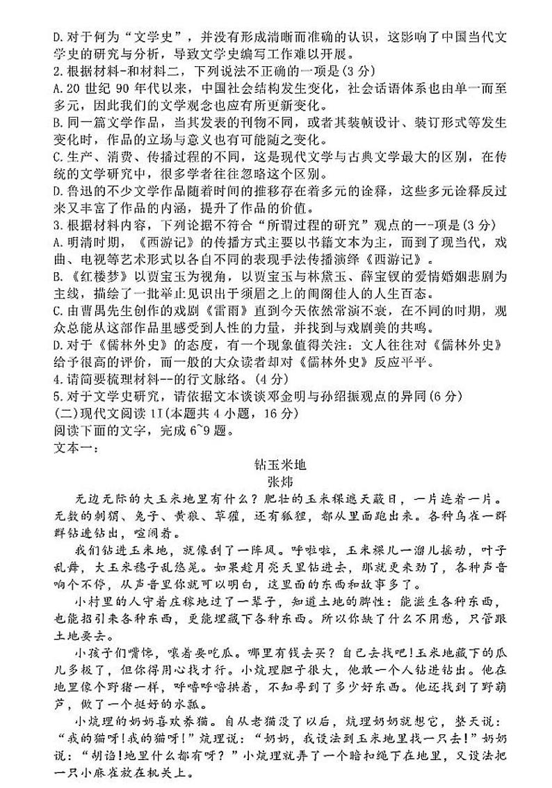 2021佛山二模语文试卷+答案第3页