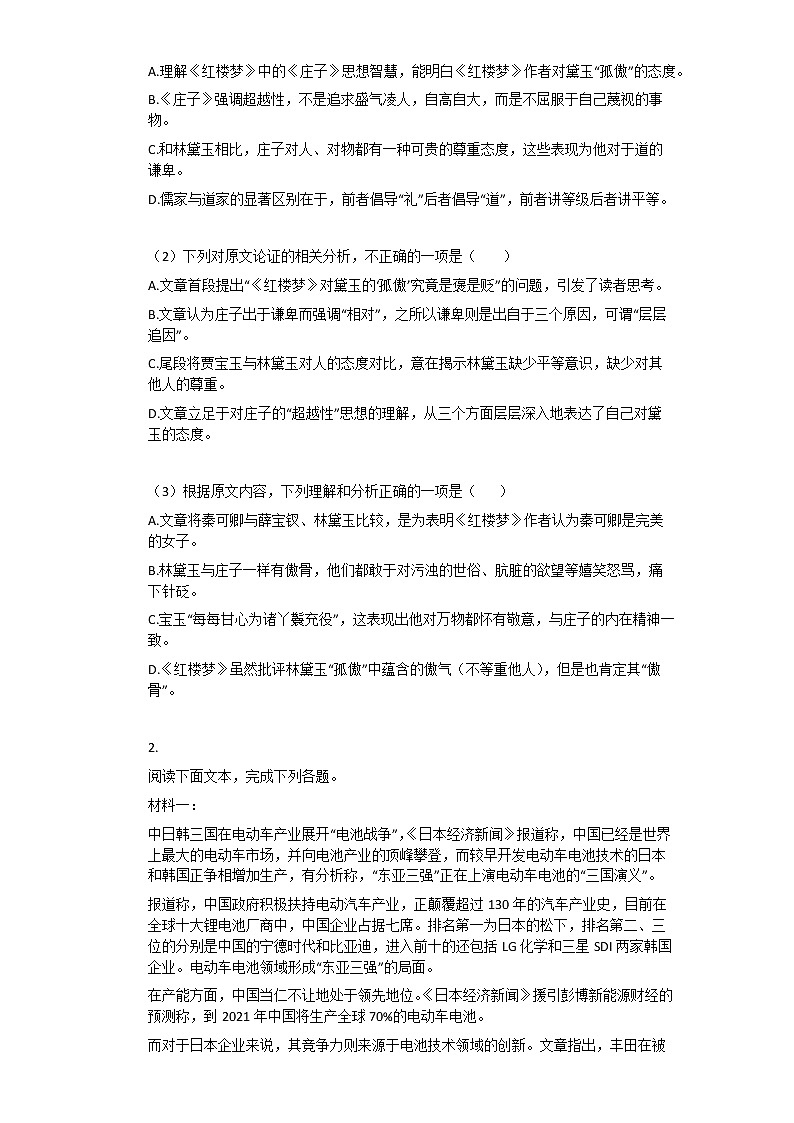 2019-2020学年广西柳州高二上语文月考试卷02