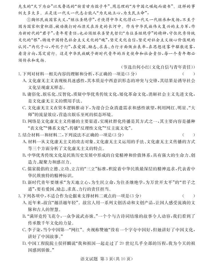2021届湖南省四大名校高三下学期5月高考猜题卷（A）语文试题+答案 (PDF)03