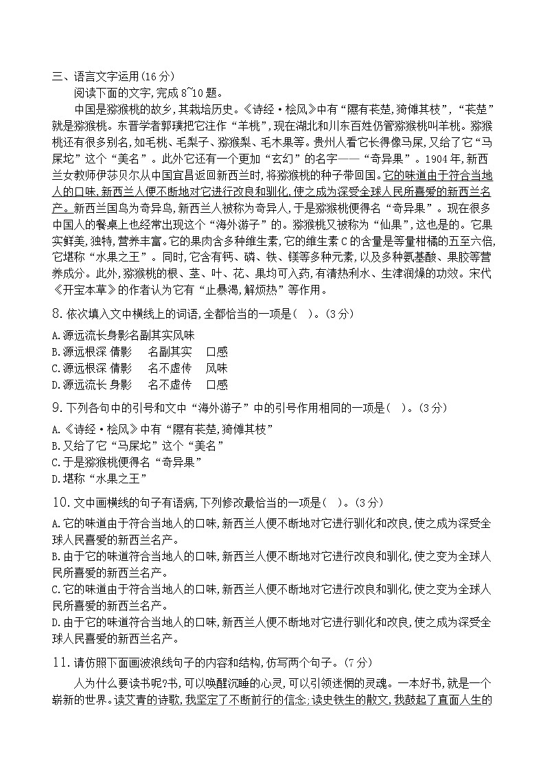 古代诗文阅读+语言文字运用 专练05-2021届高考语文二轮复习新高考版(含解析)第3页