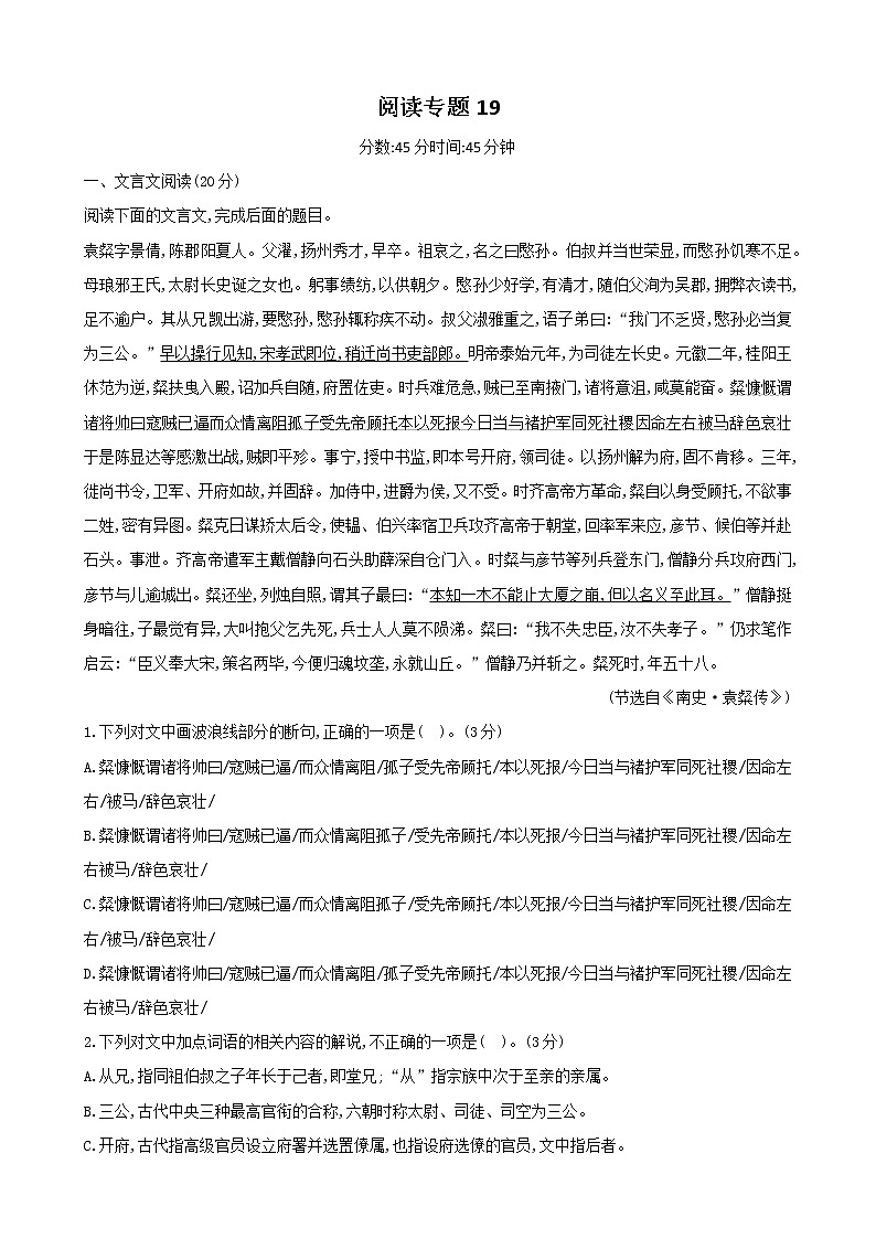 古代詩(shī)文閱讀+語(yǔ)言文字運(yùn)用 專練19-2021屆高考語(yǔ)文二輪復(fù)習(xí)新高考版（含解析）第1頁(yè)