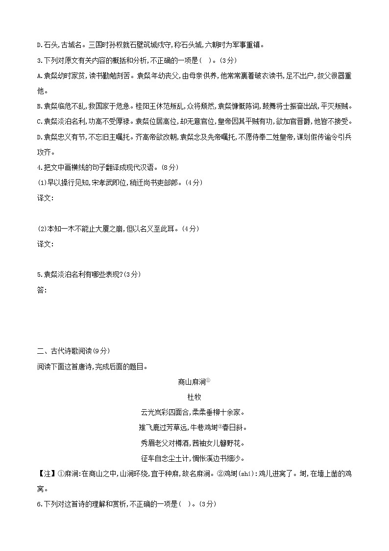 古代詩(shī)文閱讀+語(yǔ)言文字運(yùn)用 專練19-2021屆高考語(yǔ)文二輪復(fù)習(xí)新高考版（含解析）第2頁(yè)