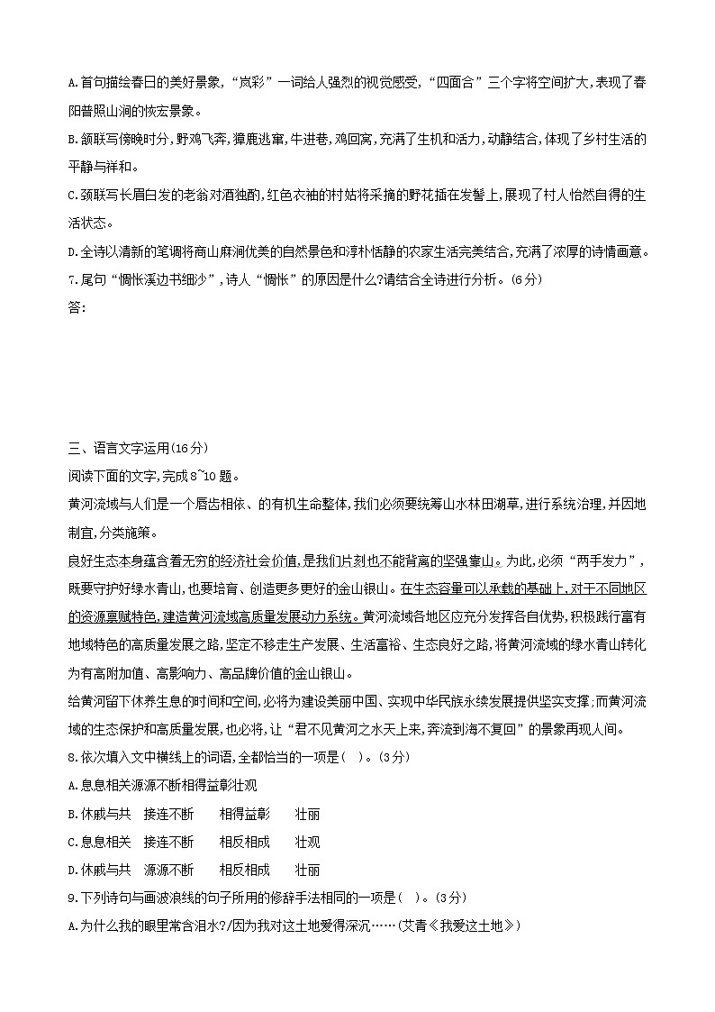 古代詩(shī)文閱讀+語(yǔ)言文字運(yùn)用 專練19-2021屆高考語(yǔ)文二輪復(fù)習(xí)新高考版（含解析）第3頁(yè)