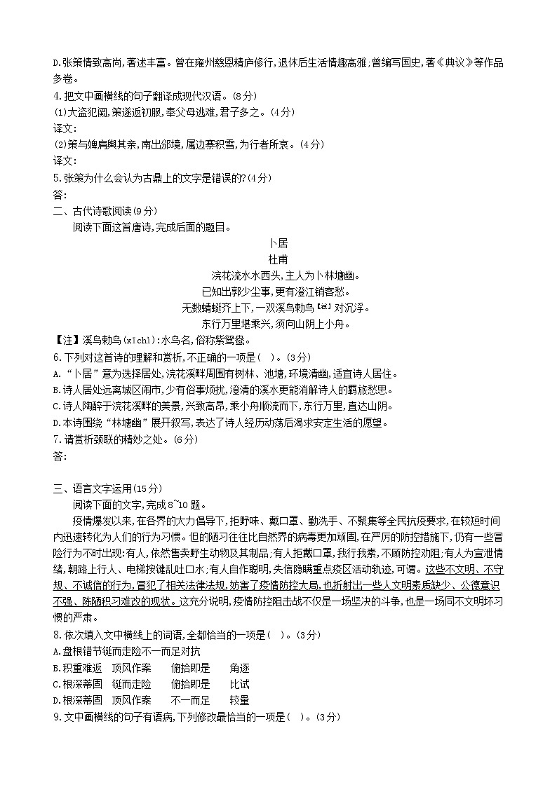 古代詩文閱讀+語言文字運用 專練12-2021屆高考語文二輪復(fù)習新高考版（含解析）第2頁