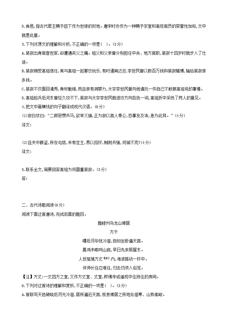 古代詩(shī)文閱讀+語(yǔ)言文字運(yùn)用 專(zhuān)練23-2021屆高考語(yǔ)文二輪復(fù)習(xí)新高考版（含解析）第2頁(yè)