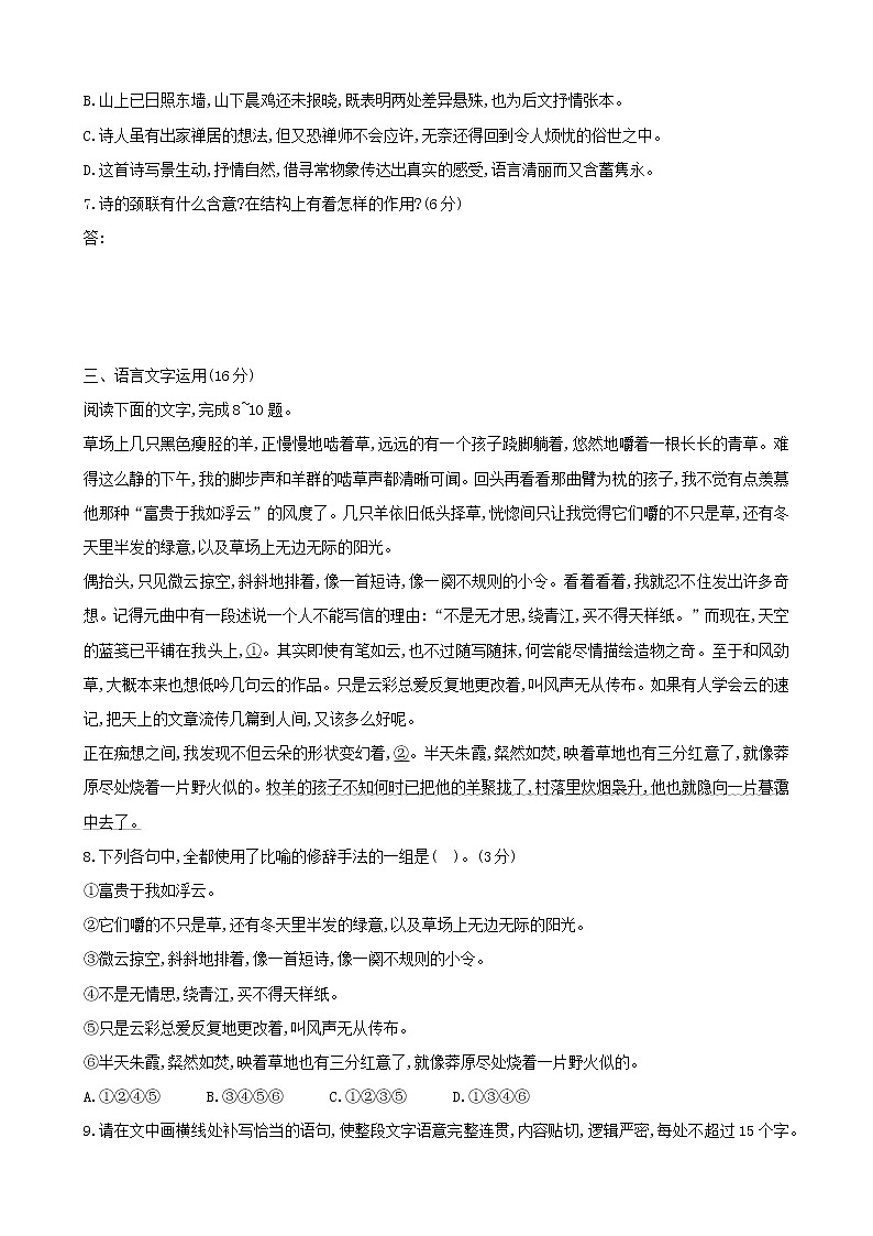 古代詩(shī)文閱讀+語(yǔ)言文字運(yùn)用 專(zhuān)練23-2021屆高考語(yǔ)文二輪復(fù)習(xí)新高考版（含解析）第3頁(yè)