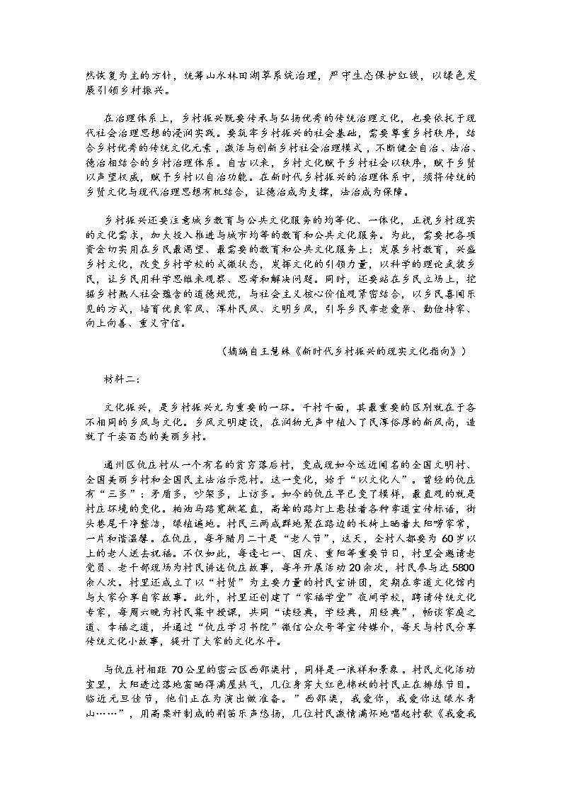 2021年深圳市高三年级第二次调研考试语文试题含答案第2页