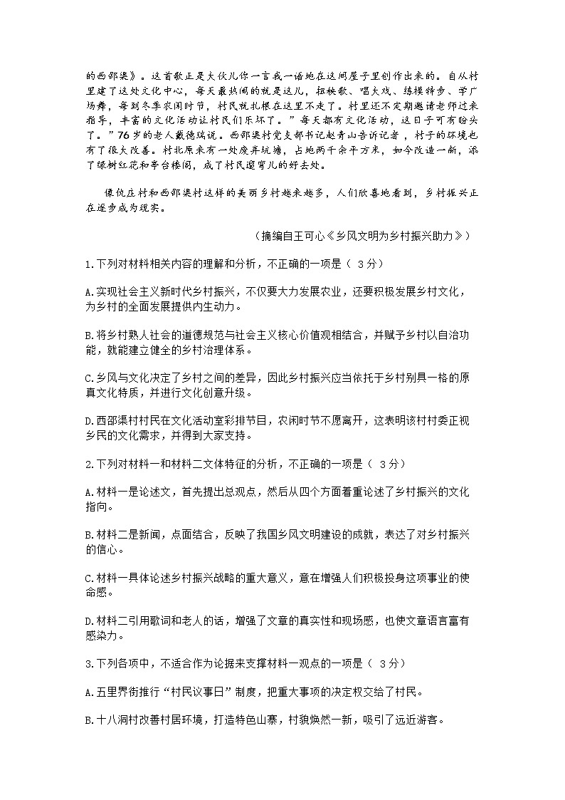2021年深圳市高三年级第二次调研考试语文试题含答案第3页