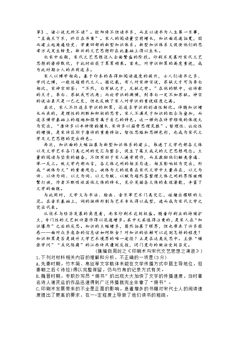 肇庆市2021届高中毕业班第三次统一检测语文试题含答案第2页