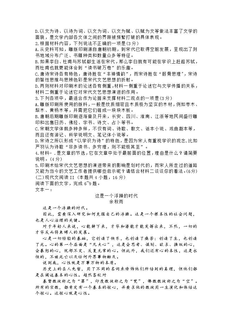 肇庆市2021届高中毕业班第三次统一检测语文试题含答案第3页