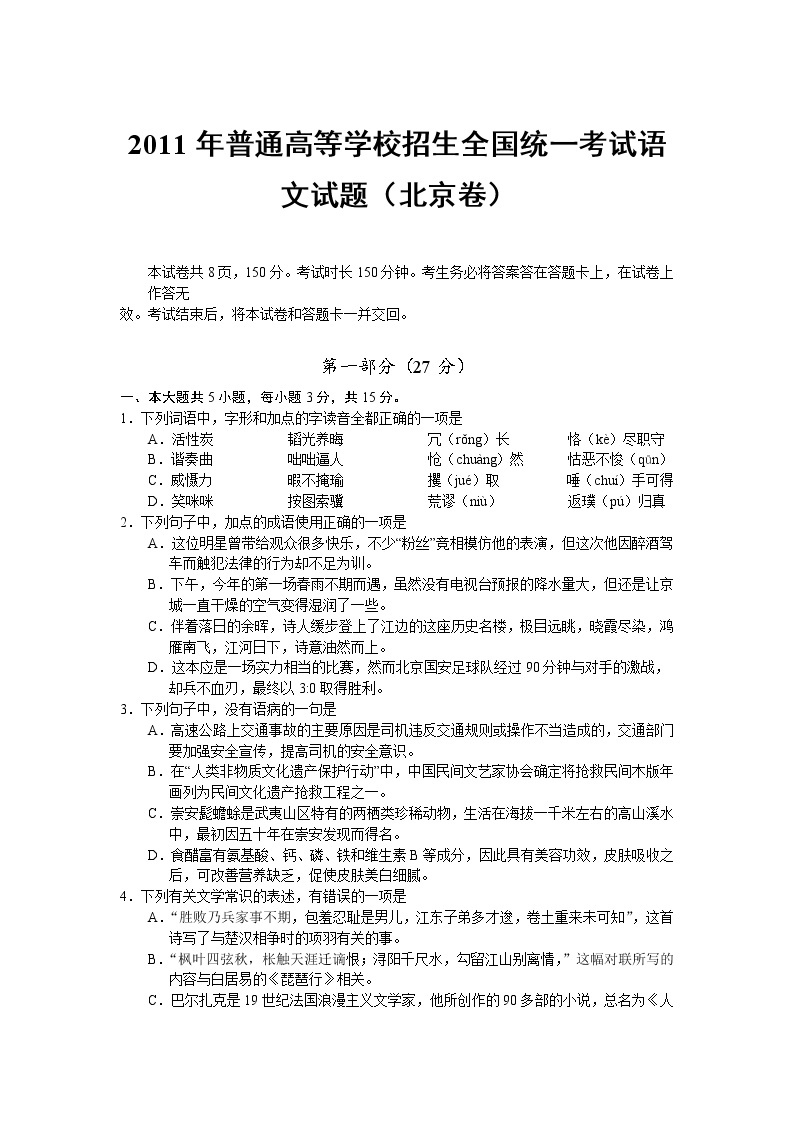 2011年-2020年全国各地高考语文试题汇编（共121套）01