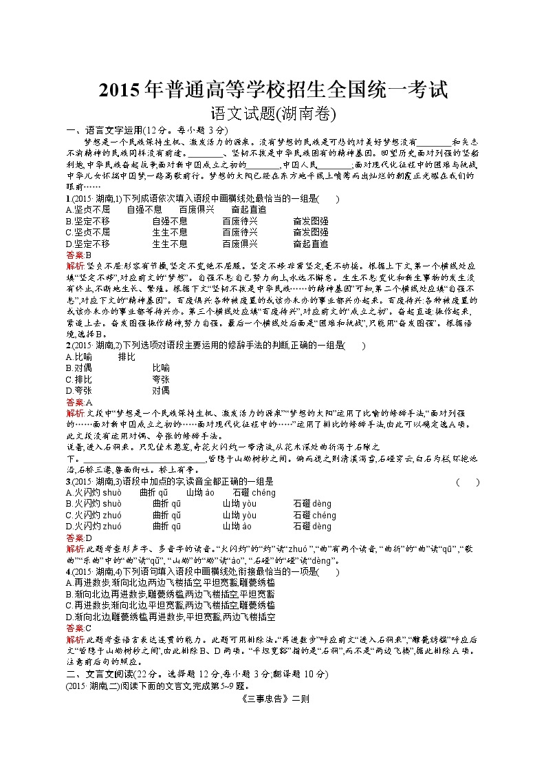 2011年-2020年全国各地高考语文试题汇编（共121套）01