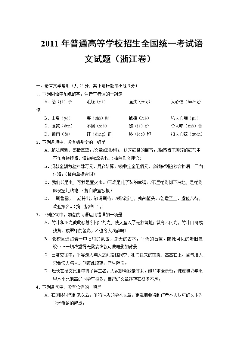 2011年-2020年全国各地高考语文试题汇编（共121套）01