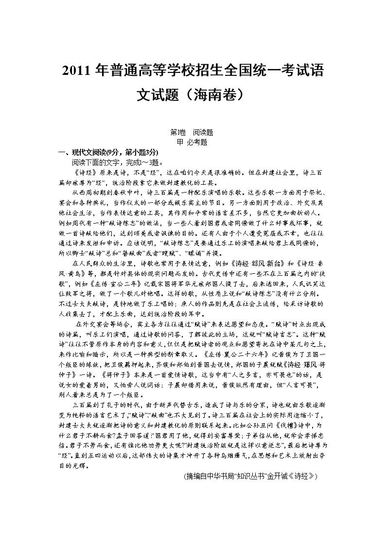 2011年-2020年全国各地高考语文试题汇编（共121套）01