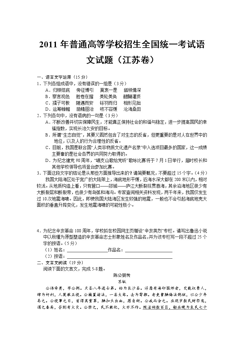 2011年-2020年全国各地高考语文试题汇编（共121套）01