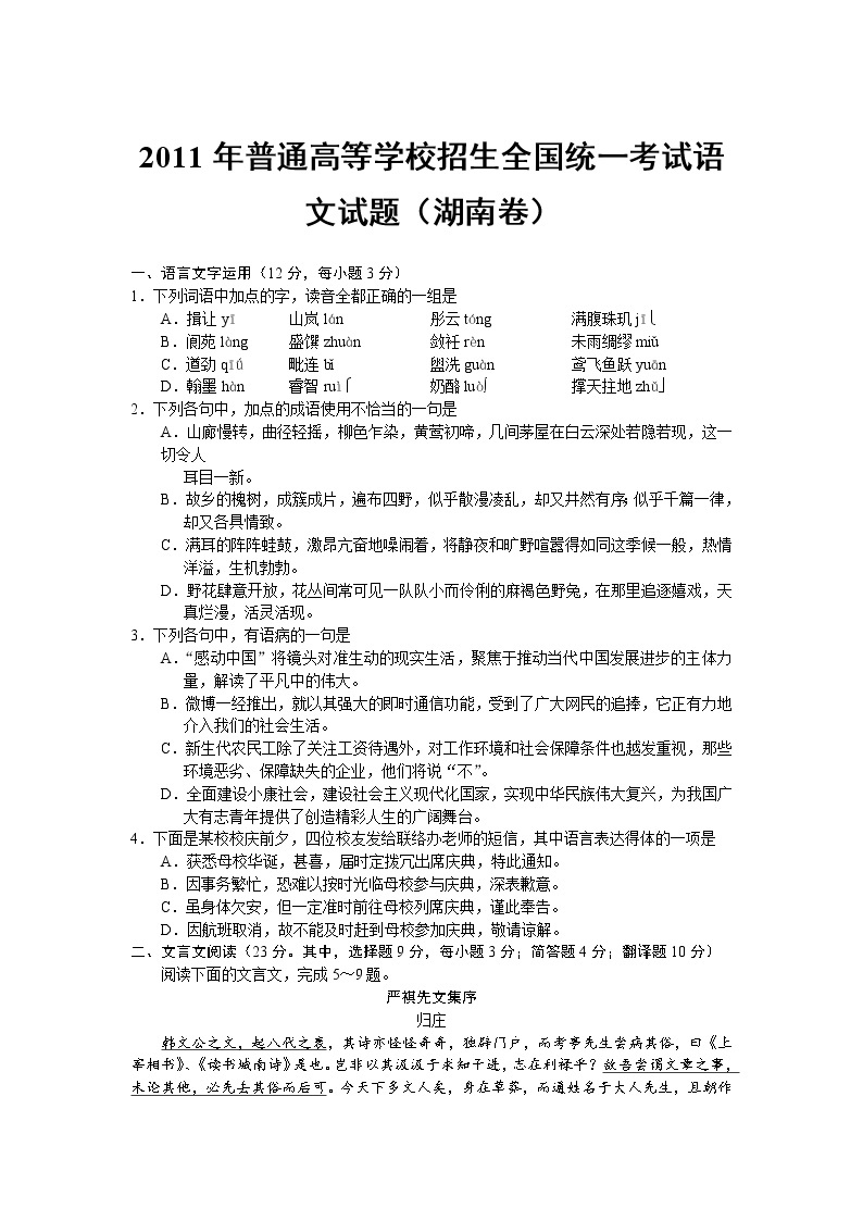 2011年-2020年全国各地高考语文试题汇编（共121套）01