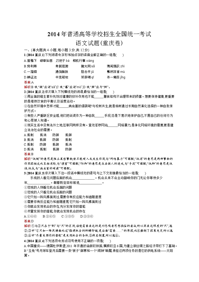 2011年-2020年全国各地高考语文试题汇编（共121套）01