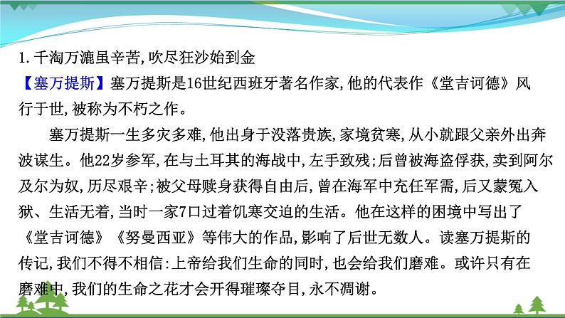 2022年高考语文一轮复习写作第四章第四节磨砺自我风华人生课件03