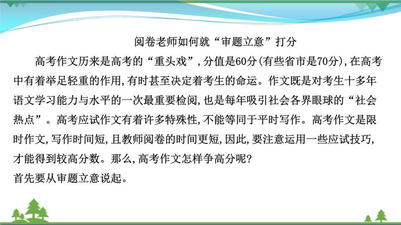 2022年高考语文一轮复习写作第一章第1讲任务驱动型作文的审题立意课件02