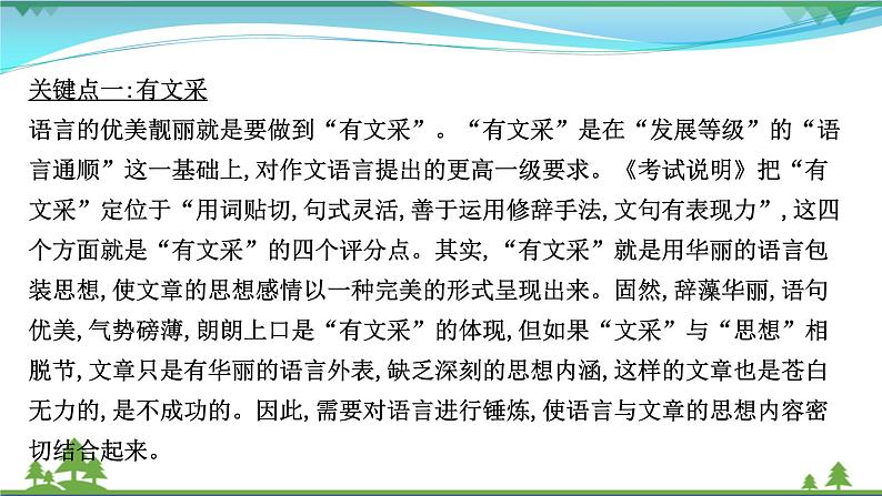 2022年高考语文一轮复习写作第三章第3讲阅卷老师评分定档的三个“关键点”__有文采有新意有力度课件02