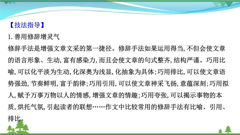 2022年高考语文一轮复习写作第三章第3讲阅卷老师评分定档的三个“关键点”__有文采有新意有力度课件03