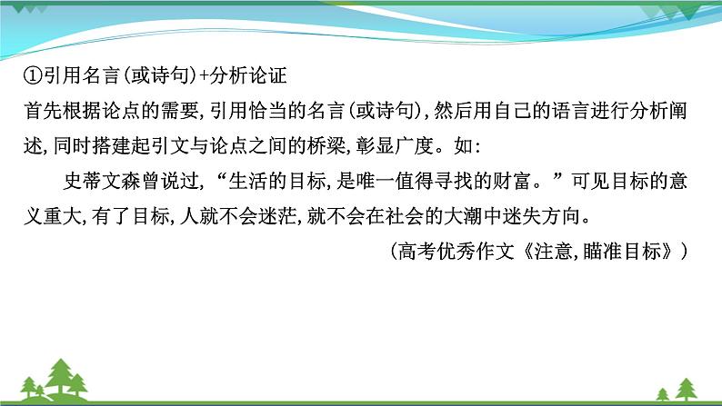 2022年高考语文一轮复习写作第三章第3讲阅卷老师评分定档的三个“关键点”__有文采有新意有力度课件06