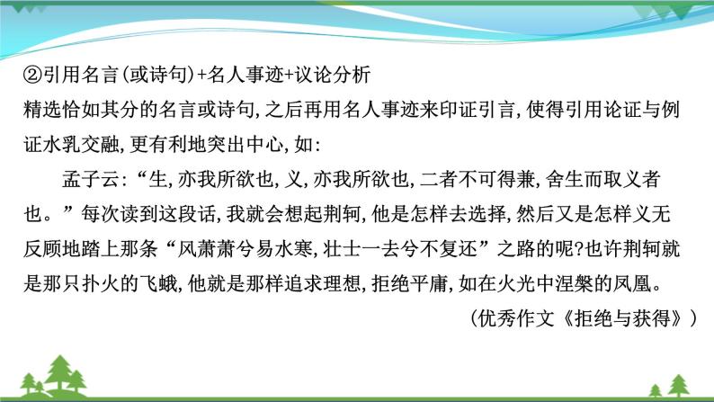 2022年高考语文一轮复习写作第三章第3讲阅卷老师评分定档的三个“关键点”__有文采有新意有力度课件07