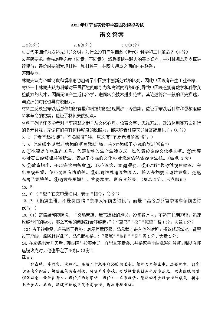 辽宁省实验学校2021届高三下学期5月四模语文试题+答案 (PDF版)01