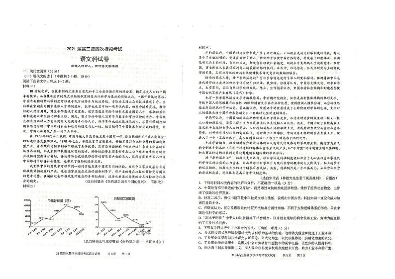辽宁省实验学校2021届高三下学期5月四模语文试题+答案 (PDF版)01
