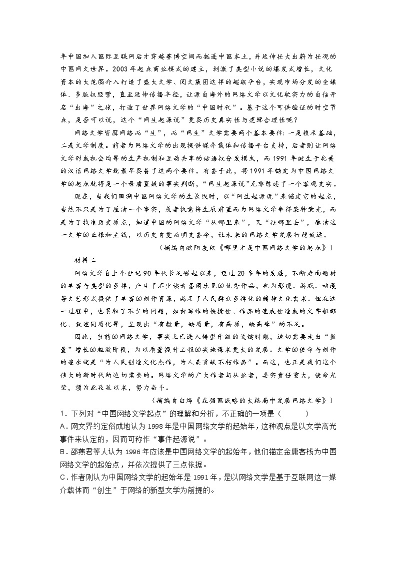 2021届江苏省百校高三联考语文试题02
