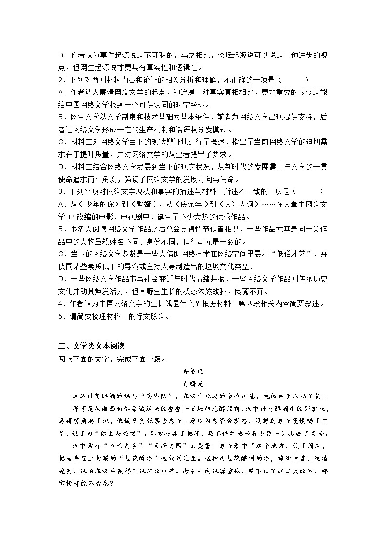 2021届江苏省百校高三联考语文试题03