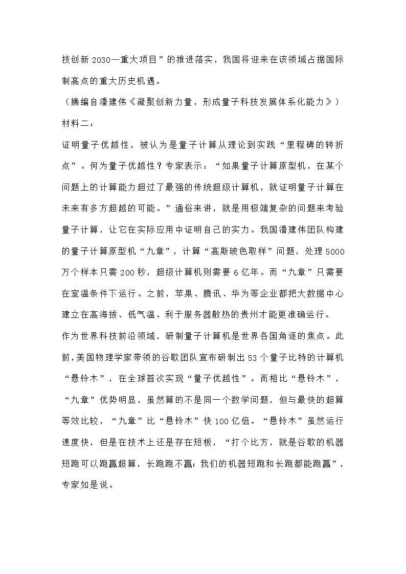 江苏省七市2021届高三第三次调研测试语文含答案第3页