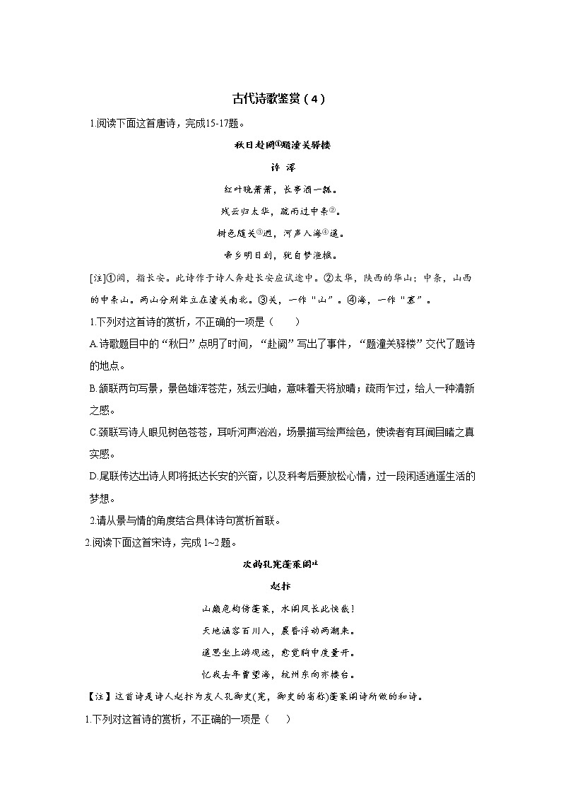 2021届高考语文考前20天押题训练【新高考版】——古代诗歌鉴赏(4)01