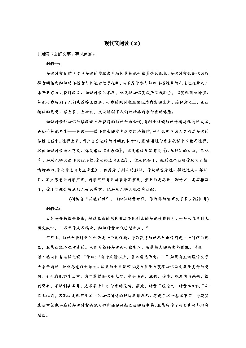 2021届高考语文考前20天押题训练【新高考版】——现代文阅读(3)01