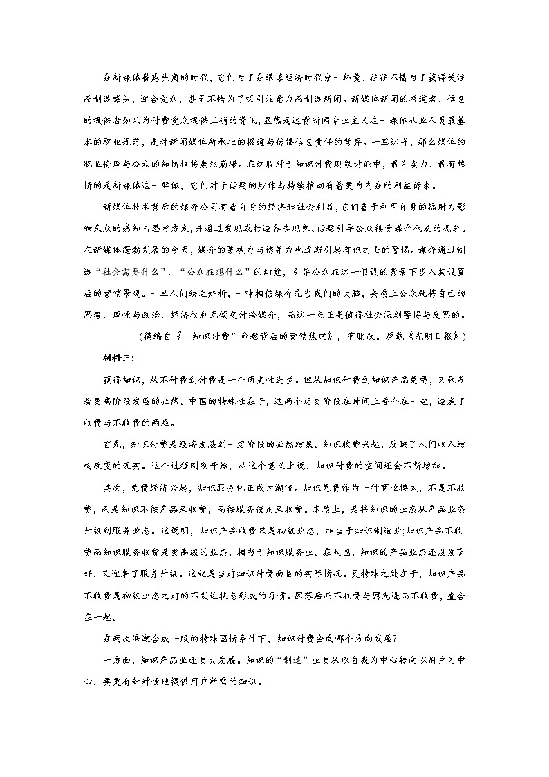 2021届高考语文考前20天押题训练【新高考版】——现代文阅读(3)02