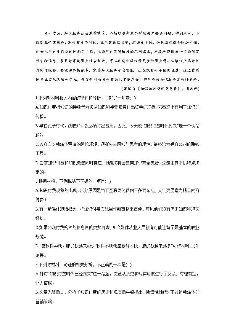 2021届高考语文考前20天押题训练【新高考版】——现代文阅读(3)03