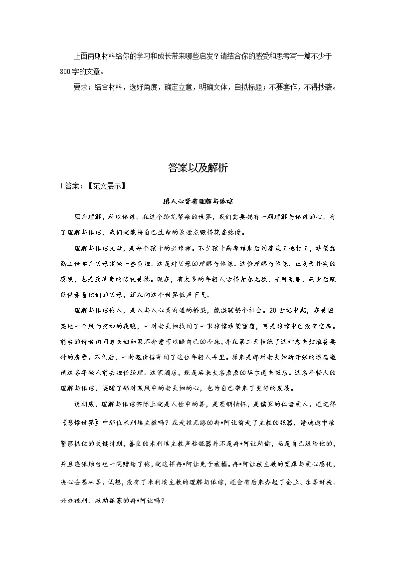 2021届高考语文考前20天押题训练【新高考版】——写作(6)03