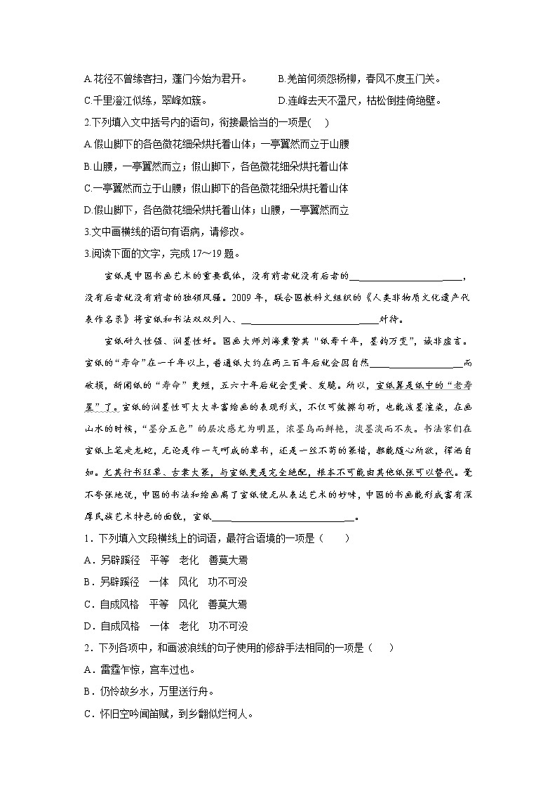 2021届高考语文考前20天押题训练【新高考版】——语段综合(1)02