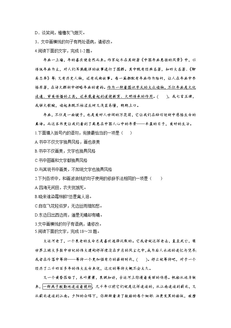 2021届高考语文考前20天押题训练【新高考版】——语段综合(1)03