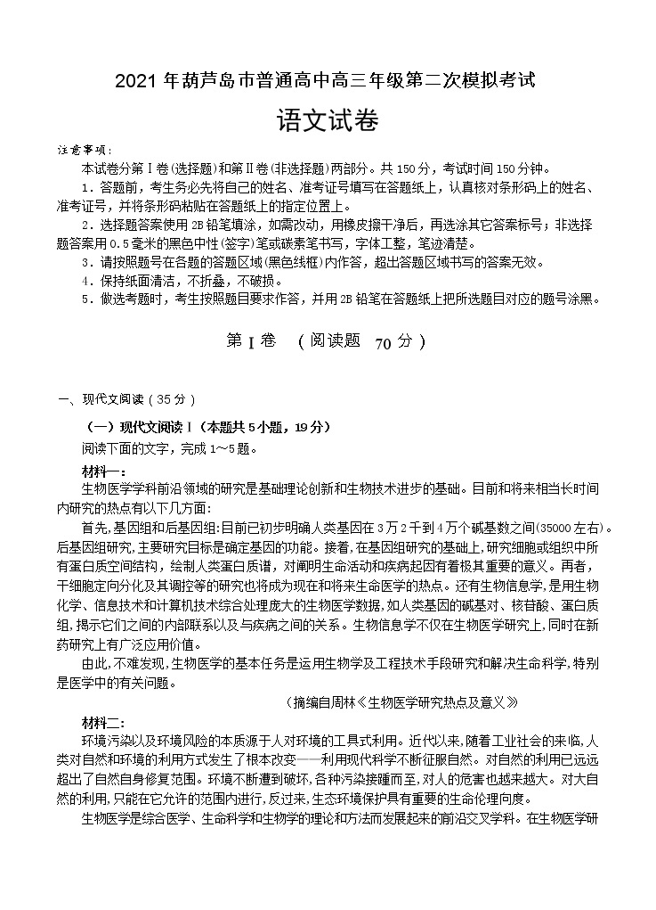 辽宁省葫芦岛市2021届高三下学期5月第二次模拟考试语文（含答案）01