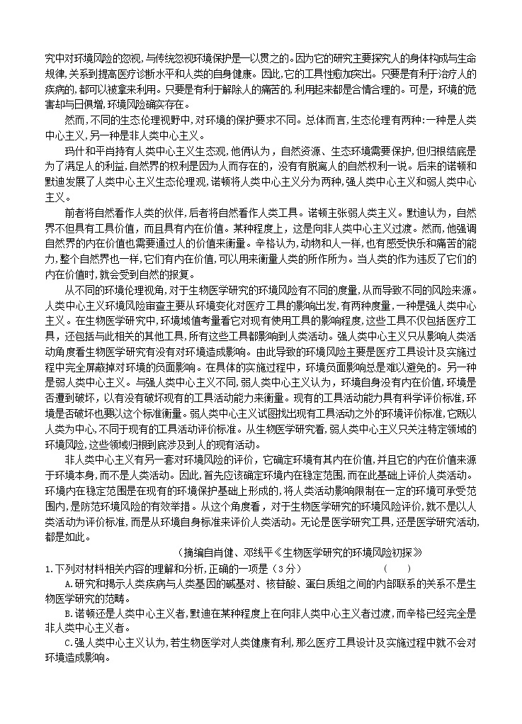 辽宁省葫芦岛市2021届高三下学期5月第二次模拟考试语文（含答案）02