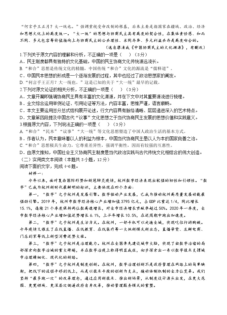 江西省抚州市临川第一中学2021届高三下学期5月高考模拟考试 语文（含答案）02
