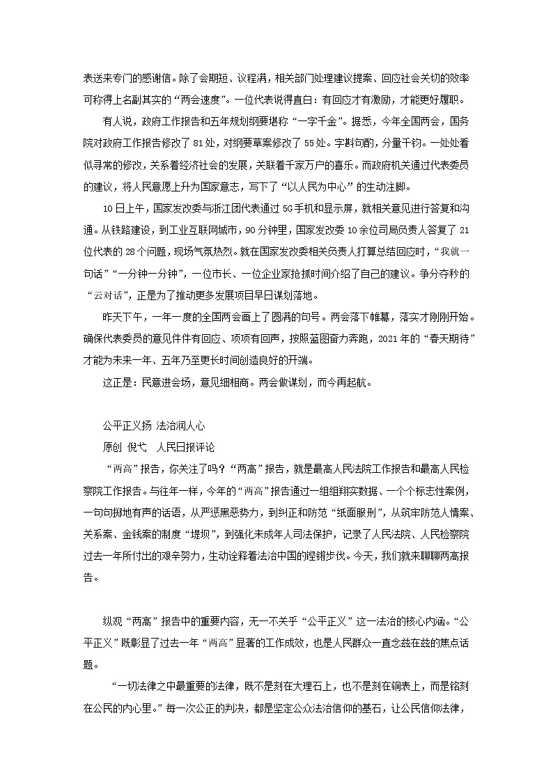 2021届高考作文最新时评素材:两会热点之国计民生第2页