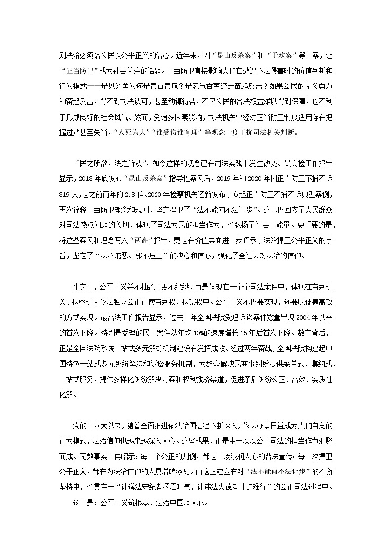 2021届高考作文最新时评素材:两会热点之国计民生第3页