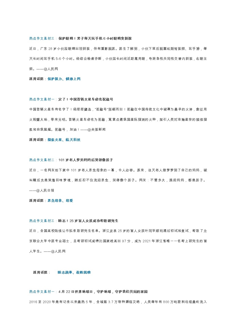 2021届高考热点作文素材：人民战士、面对困难、暖心行动、航天科技、脱贫攻坚02