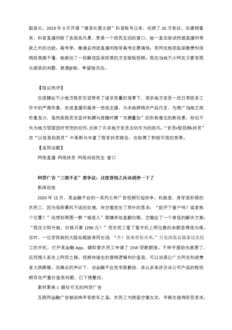 2021届高考作文素材解读：走进直播间的中国县长们等3则（附：适用话题及热评）02