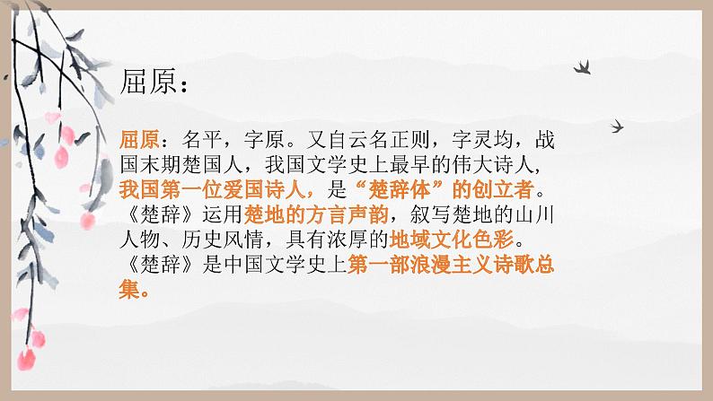 2021苏教版必修五高三语文《渔父》课件03